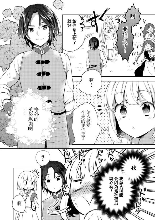 堤亞穆帝國物語 - 第16話 - 1