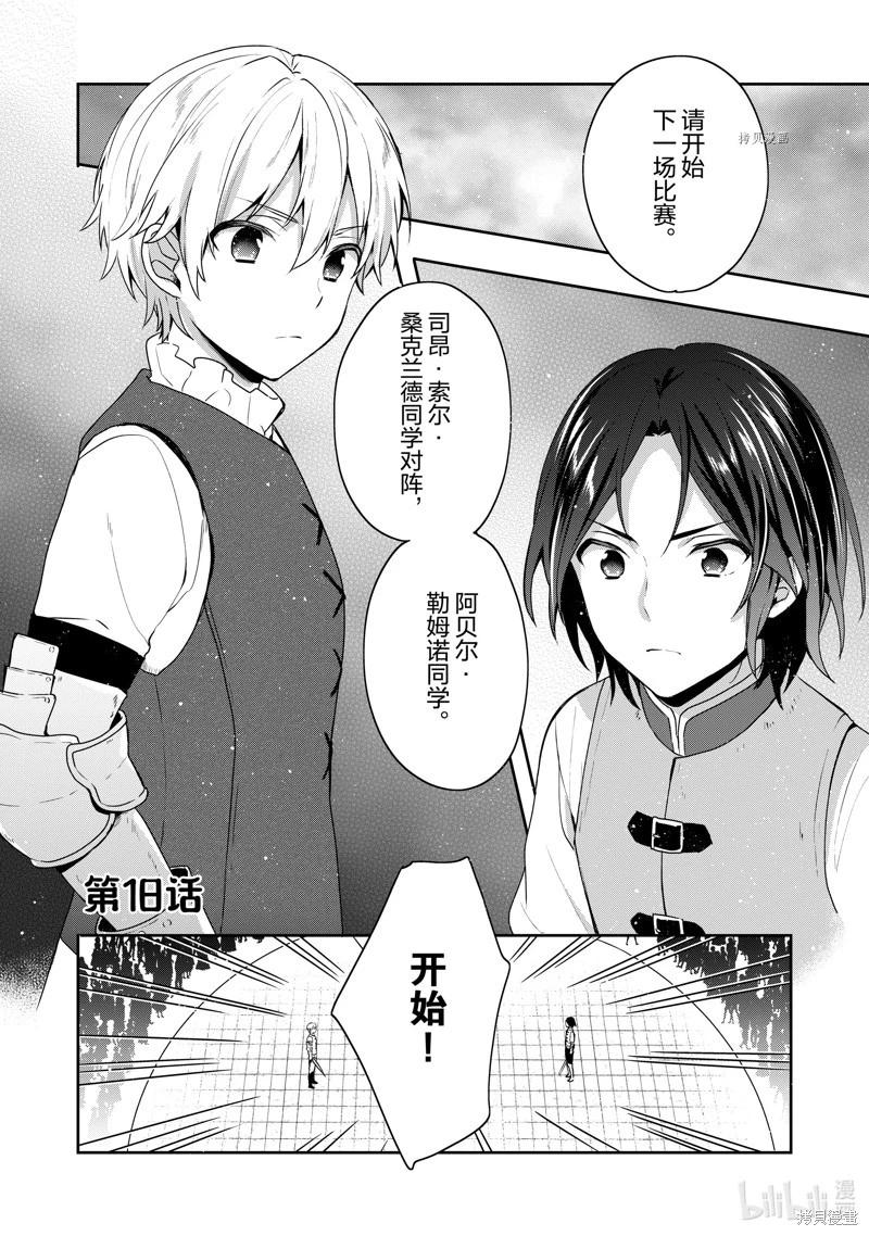 堤亞穆帝國物語 - 第18話 - 1