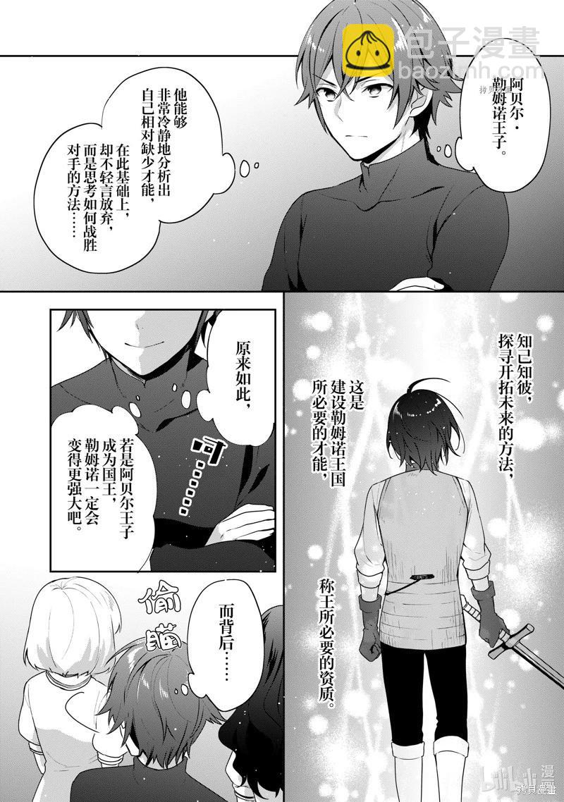 堤亞穆帝國物語 - 第18話 - 7