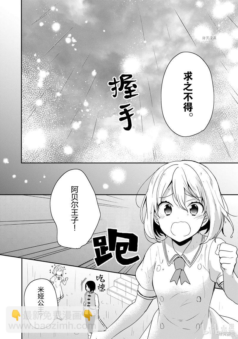 堤亞穆帝國物語 - 第18話 - 6