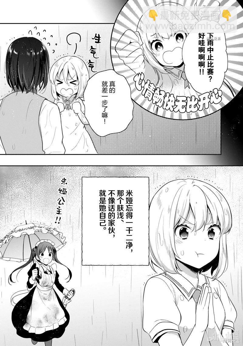 堤亞穆帝國物語 - 第18話 - 2
