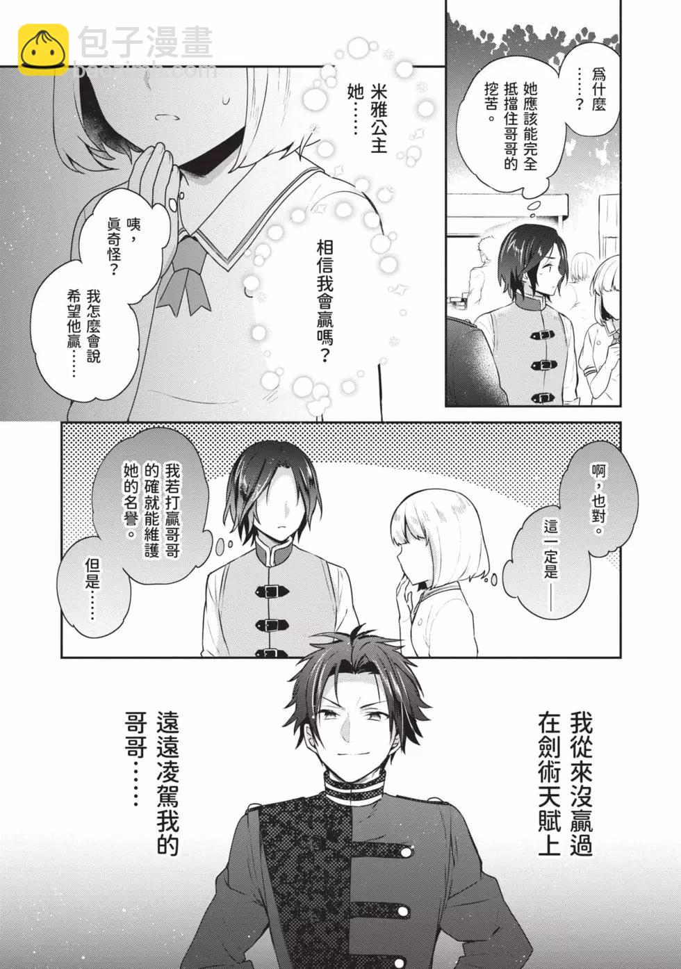 堤亞穆帝國物語 - 第04卷(1/4) - 1