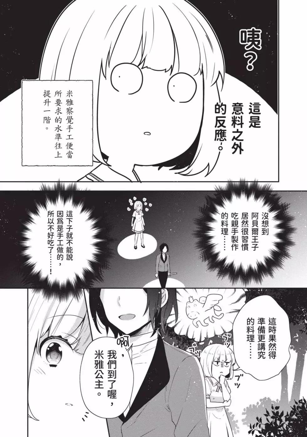 堤亞穆帝國物語 - 第04卷(1/4) - 8