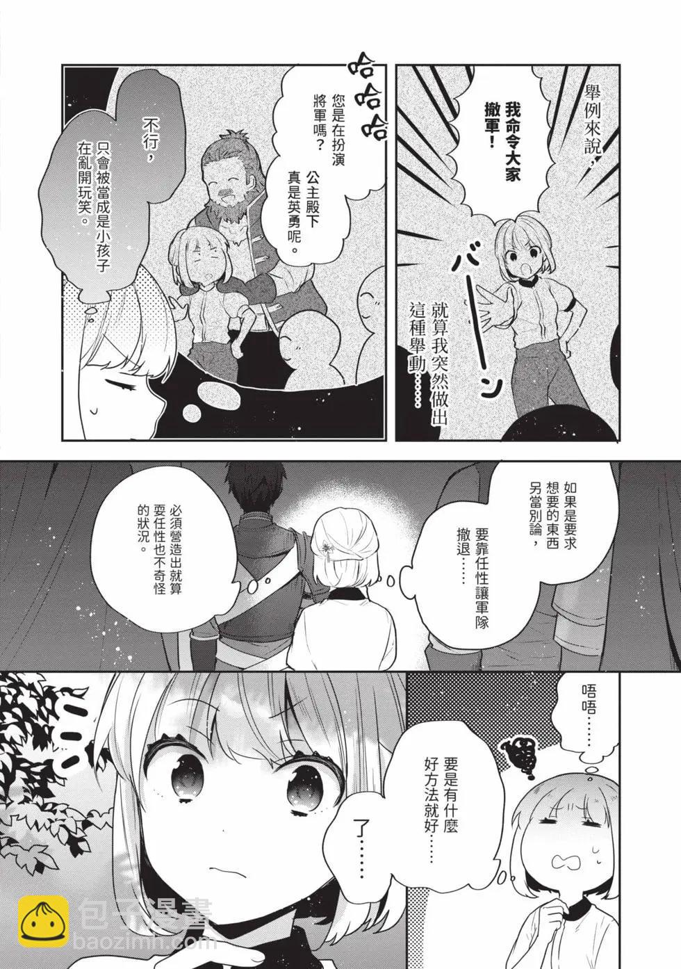 堤亞穆帝國物語 - 第06卷(1/4) - 7