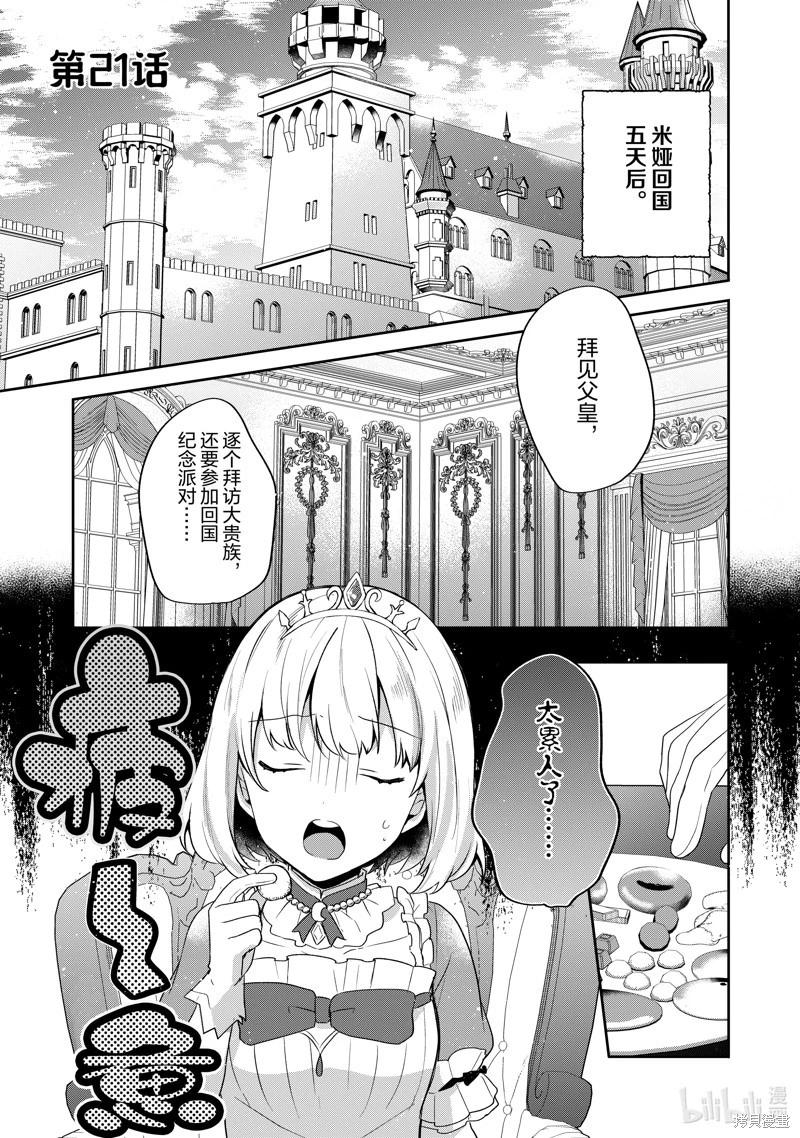 堤亞穆帝國物語 - 第21話 - 1