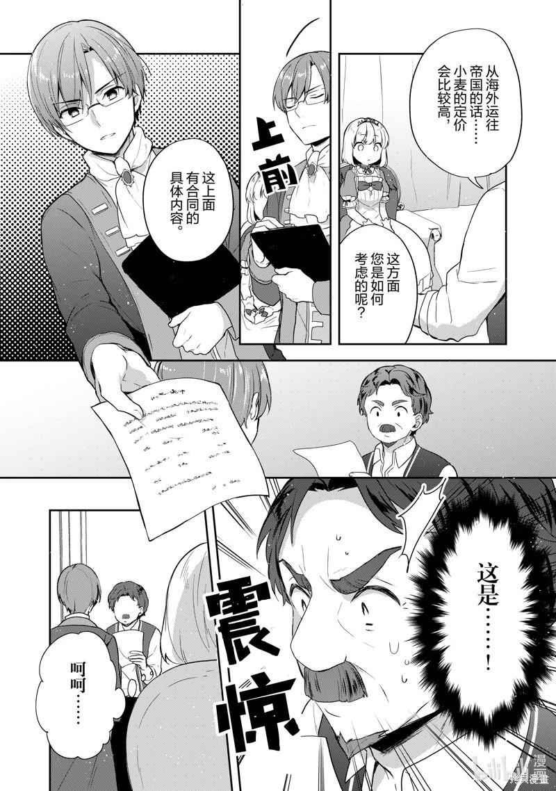 堤亞穆帝國物語 - 第21話 - 6