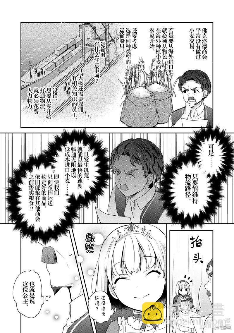 堤亞穆帝國物語 - 第21話 - 2