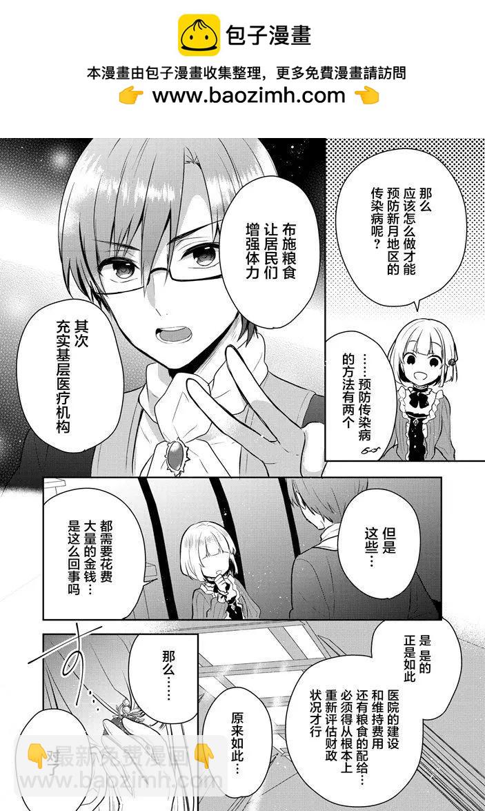 堤亞穆帝國物語 - 第03話 - 6