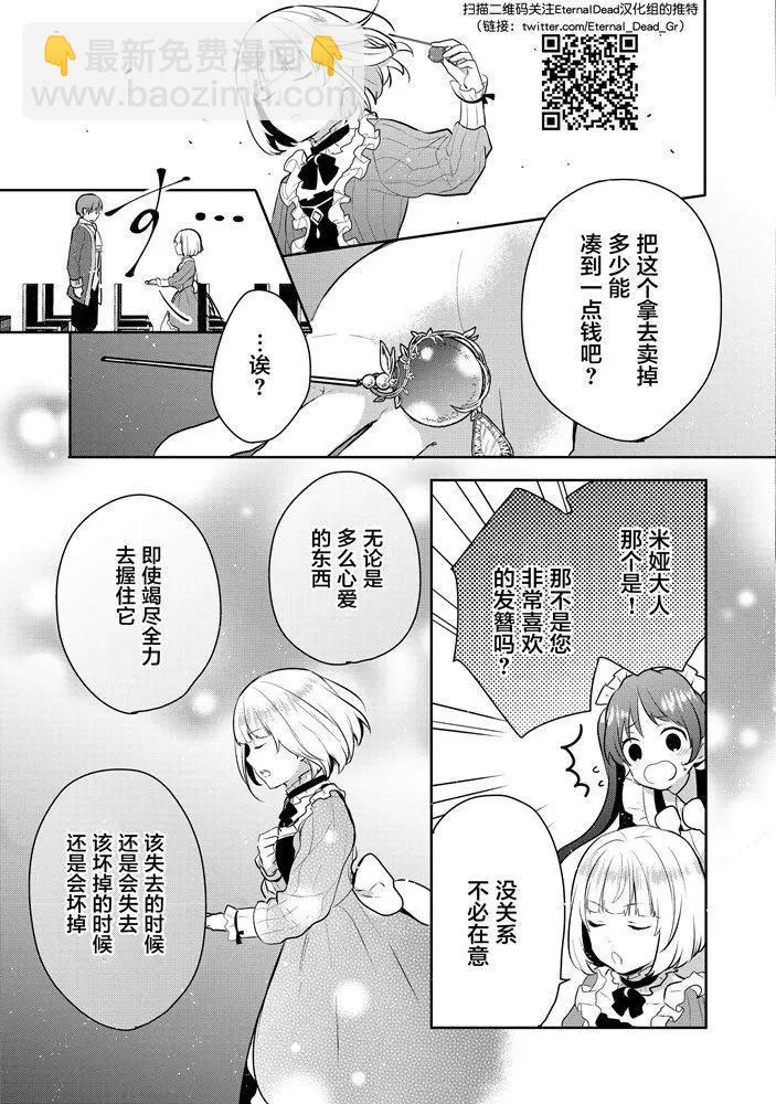 堤亞穆帝國物語 - 第03話 - 1