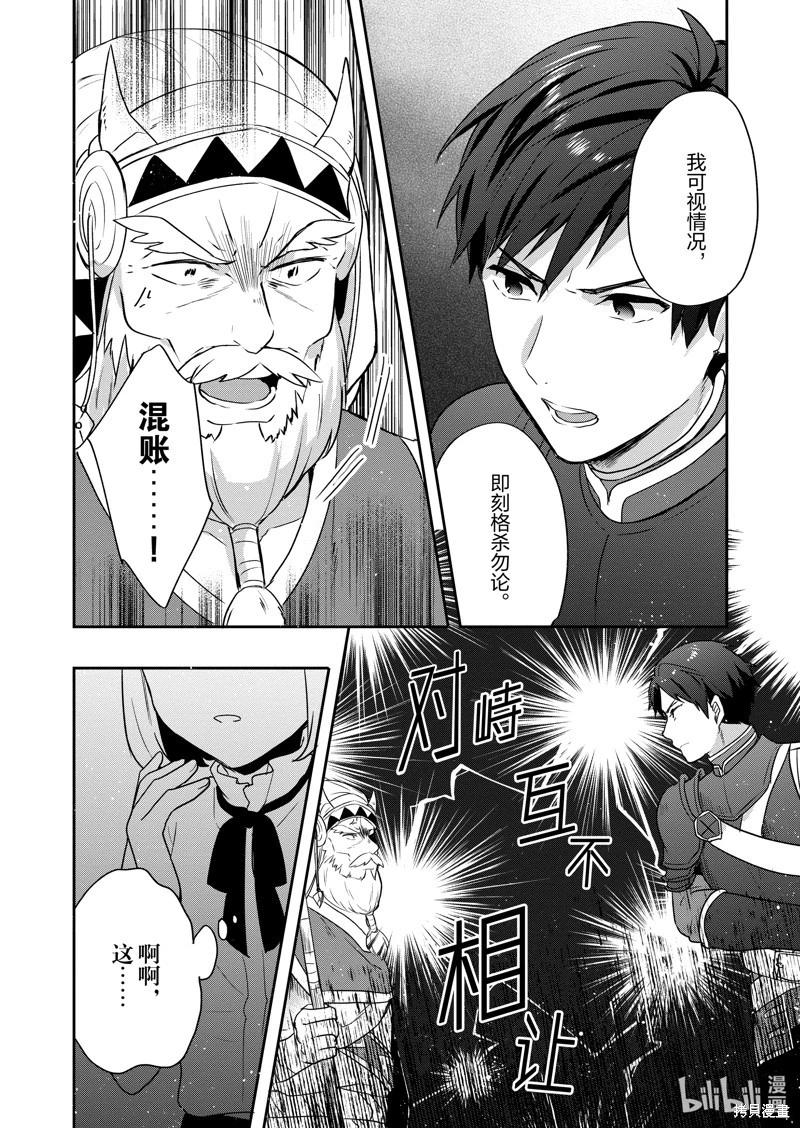 堤亞穆帝國物語 - 第27話 - 6