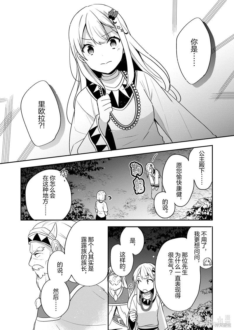 堤亞穆帝國物語 - 第27話 - 5