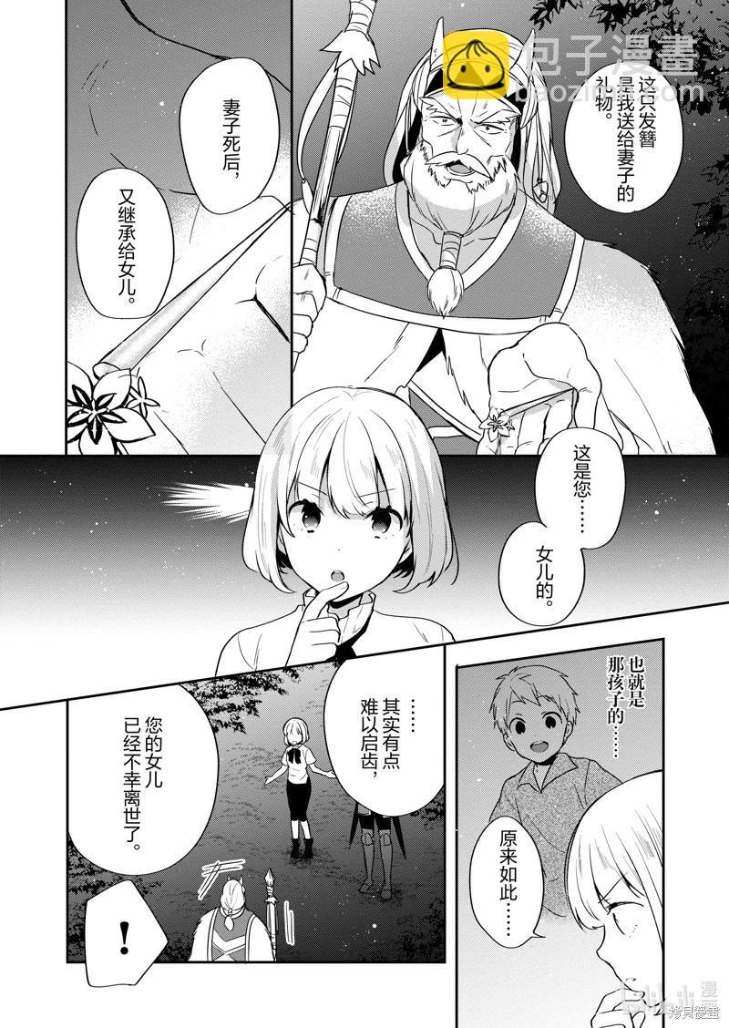 堤亞穆帝國物語 - 第27話 - 6