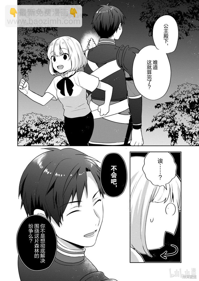 堤亞穆帝國物語 - 第27話 - 4