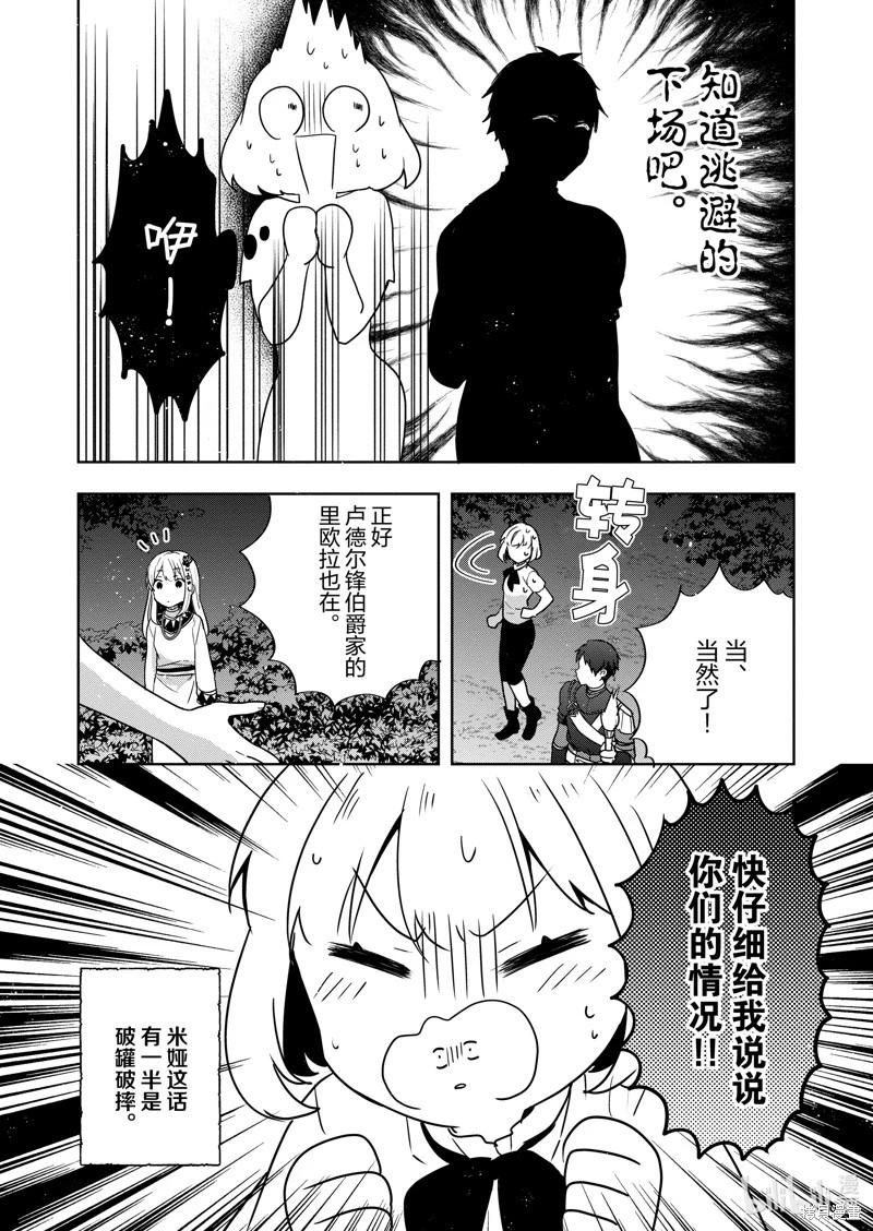 堤亞穆帝國物語 - 第27話 - 5