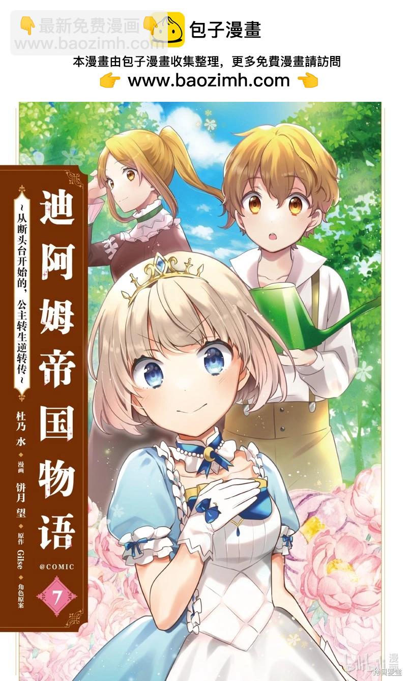 堤亞穆帝國物語 - 第28話 - 2
