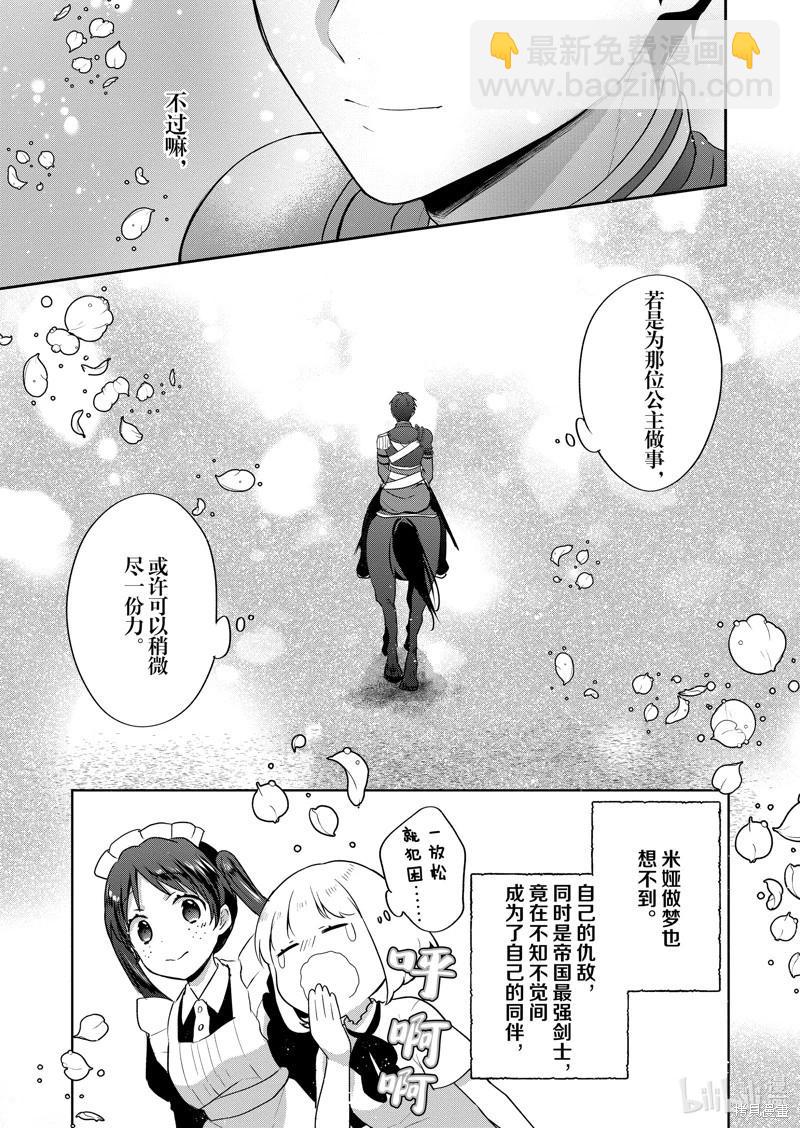 堤亞穆帝國物語 - 第28話 - 3