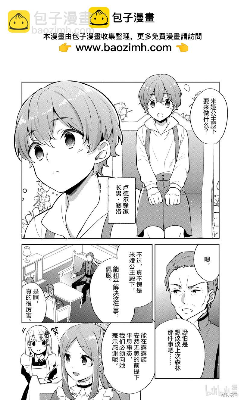 堤亞穆帝國物語 - 第30話 - 2