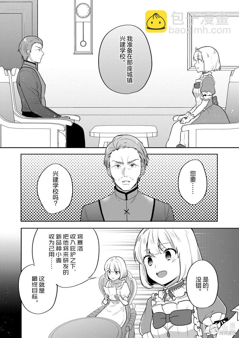 堤亞穆帝國物語 - 第30話 - 6