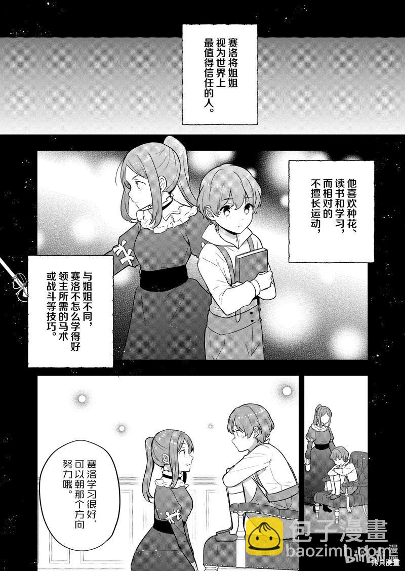 堤亞穆帝國物語 - 第30話 - 5
