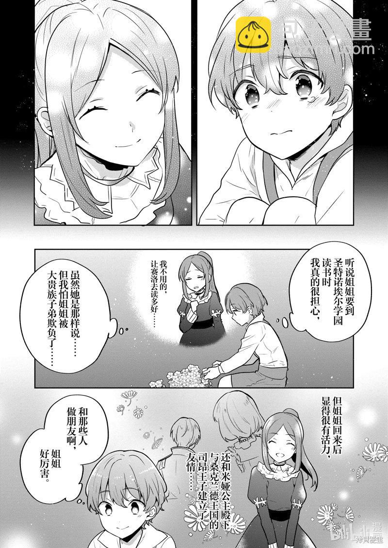堤亞穆帝國物語 - 第30話 - 6