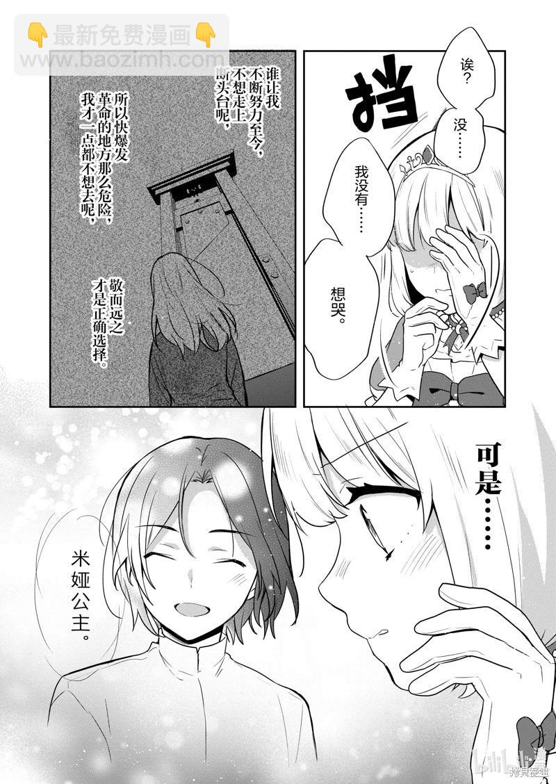 堤亞穆帝國物語 - 第32話 - 3