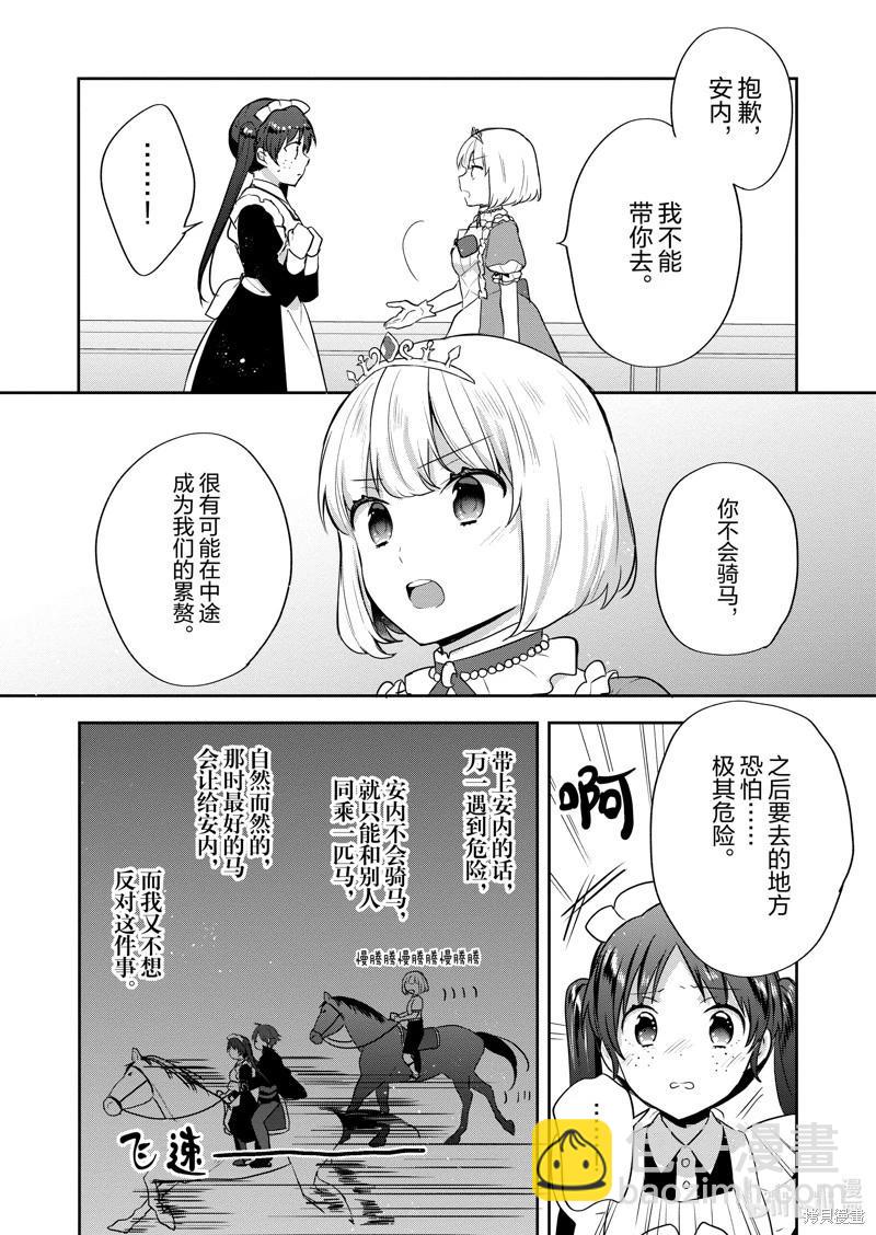 堤亞穆帝國物語 - 第32話 - 6