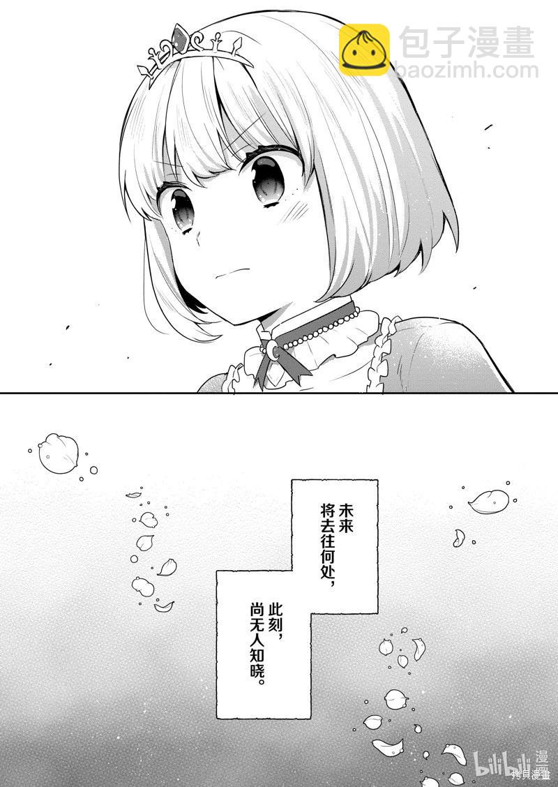 堤亞穆帝國物語 - 第32話 - 7