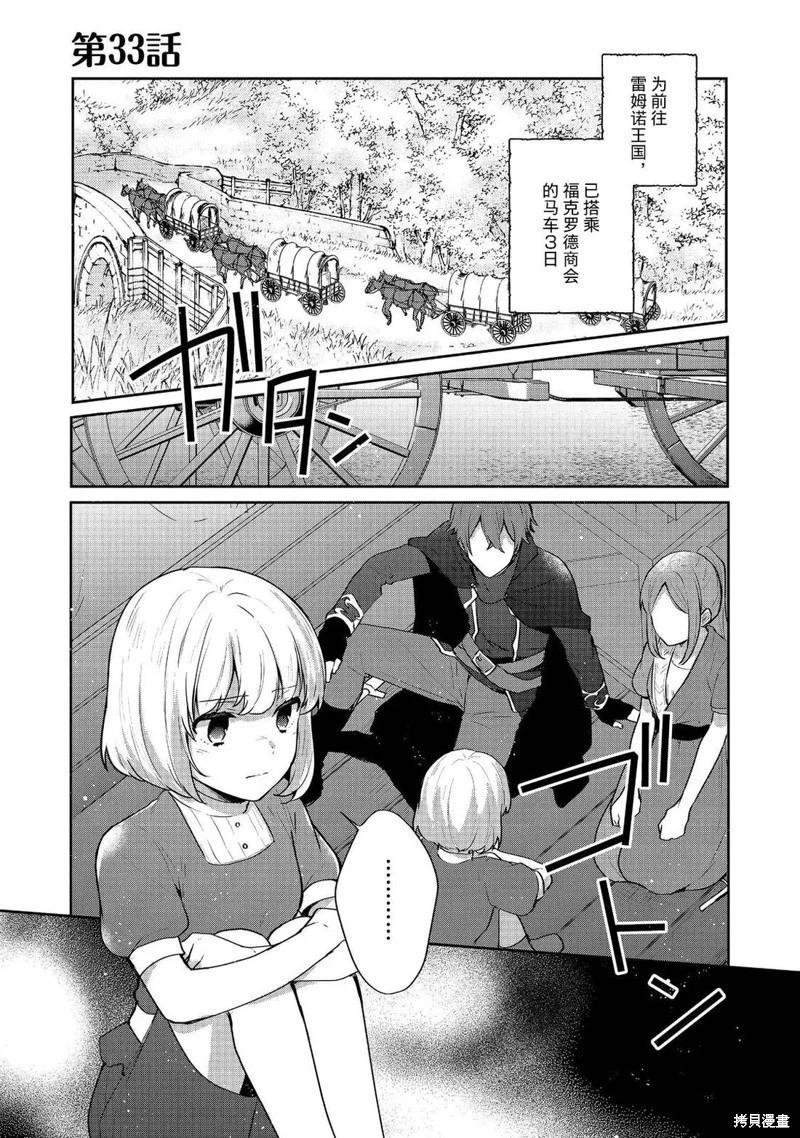 堤亞穆帝國物語 - 第33話 - 1