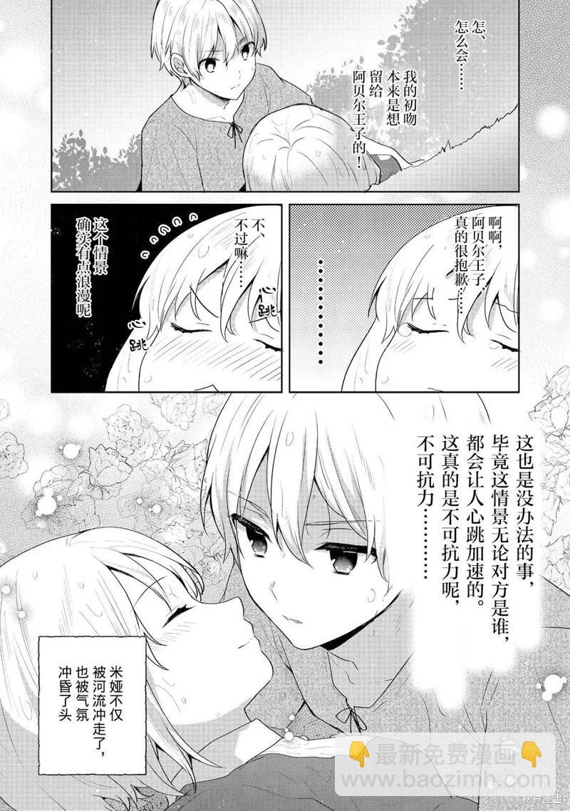 堤亞穆帝國物語 - 第33話 - 2