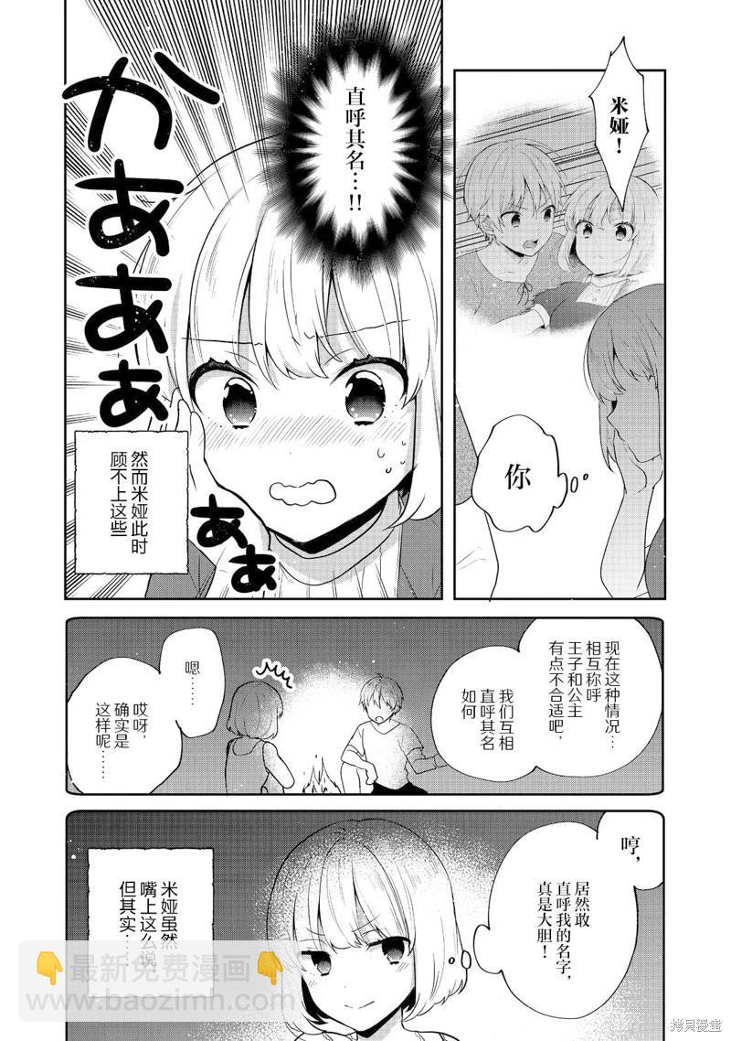 堤亞穆帝國物語 - 第35話 - 6