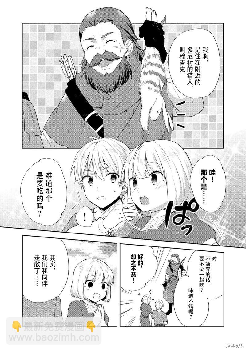 堤亞穆帝國物語 - 第35話 - 2