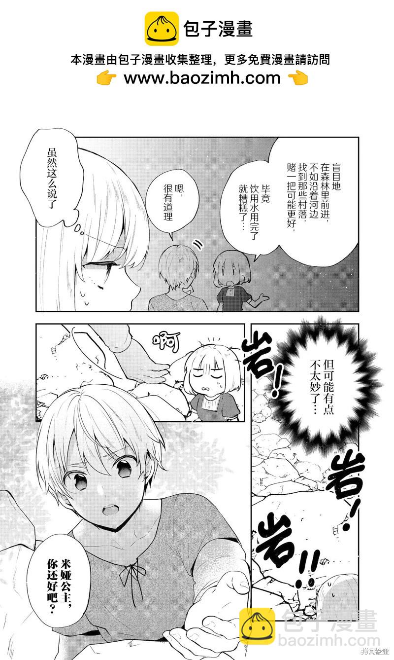 堤亞穆帝國物語 - 第35話 - 2