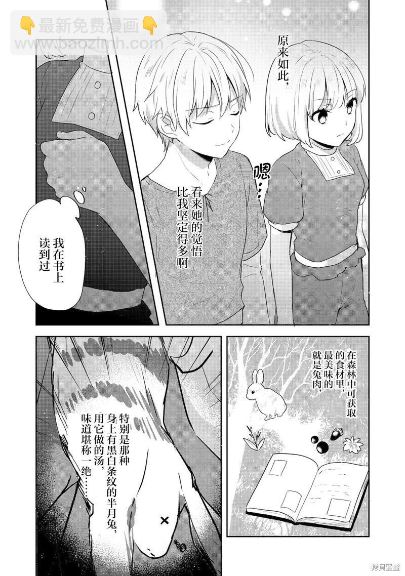 堤亞穆帝國物語 - 第35話 - 4