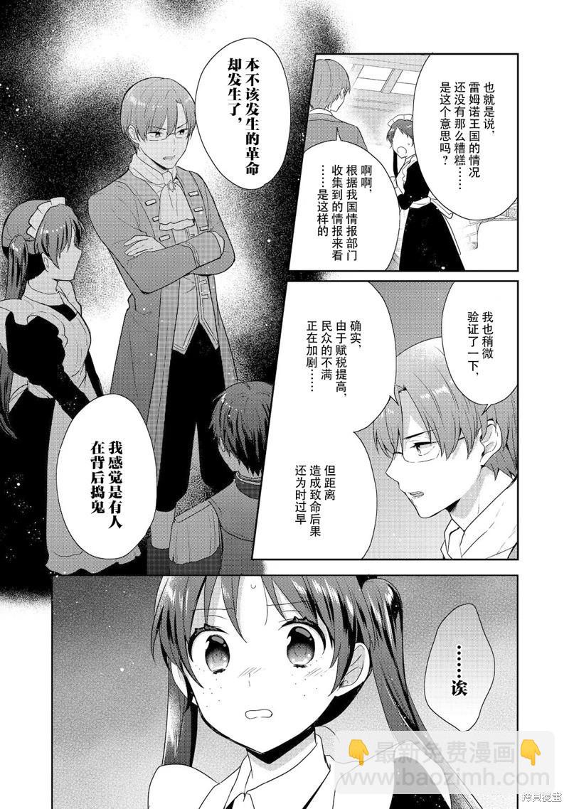 堤亞穆帝國物語 - 第35話 - 2