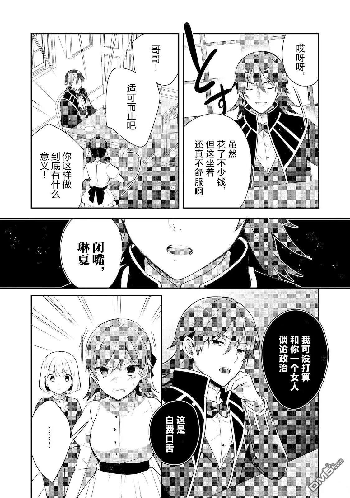 堤亞穆帝國物語 - 第39話 - 4