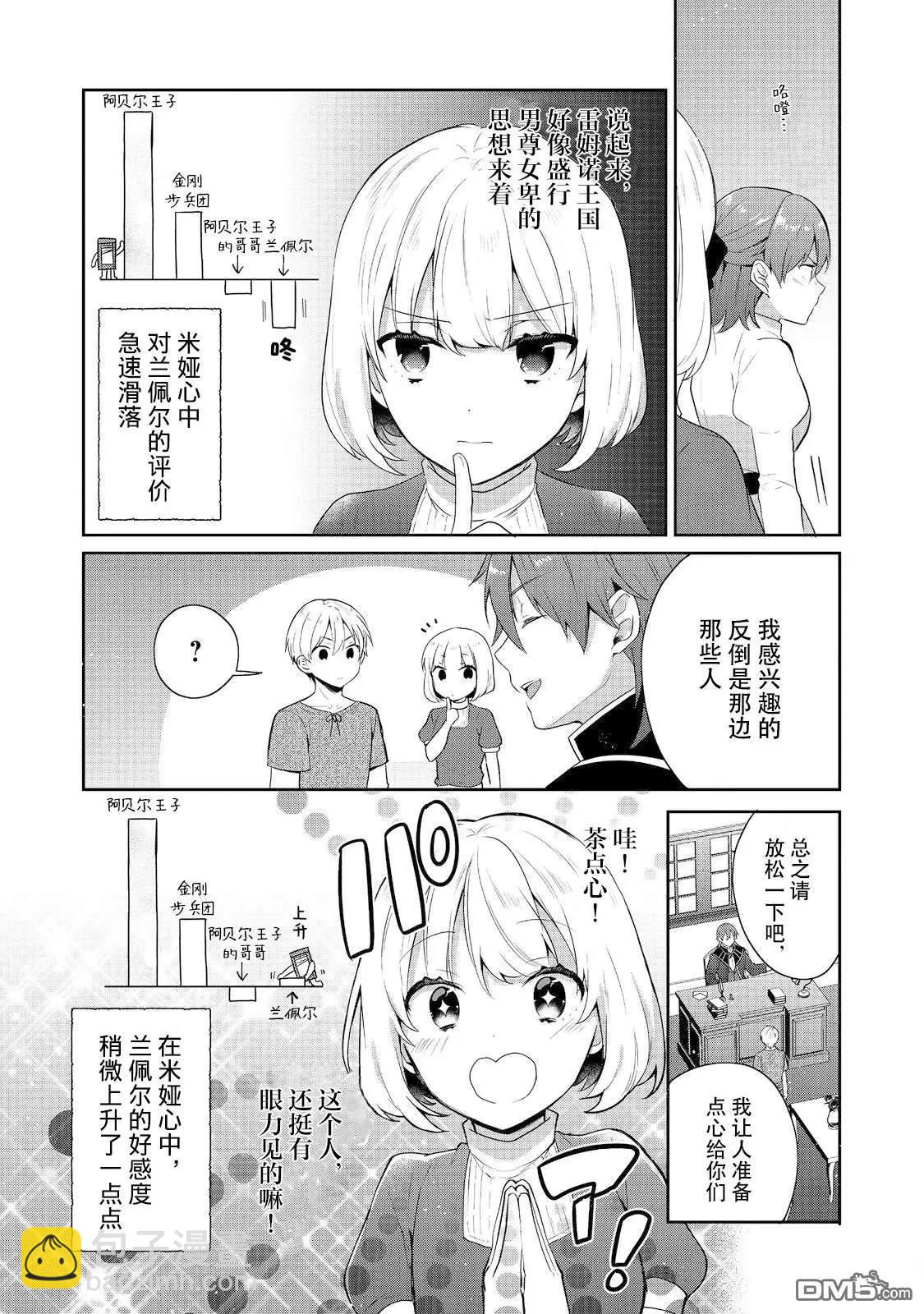 堤亞穆帝國物語 - 第39話 - 5