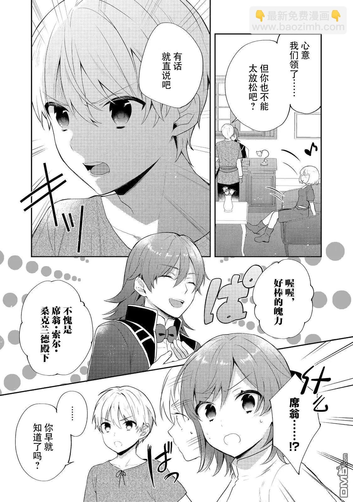 堤亞穆帝國物語 - 第39話 - 6