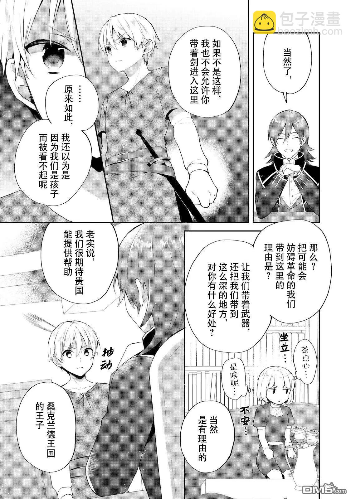 堤亞穆帝國物語 - 第39話 - 1