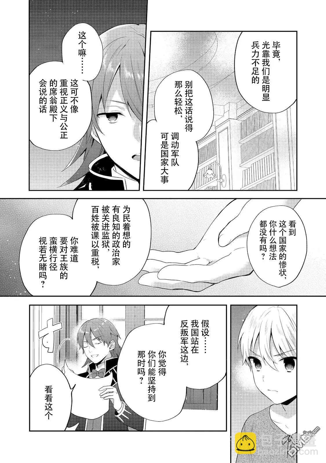 堤亞穆帝國物語 - 第39話 - 2