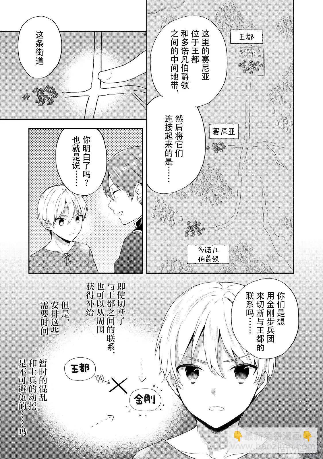 堤亞穆帝國物語 - 第39話 - 3