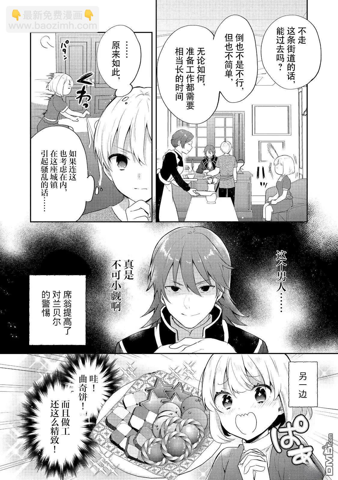 堤亞穆帝國物語 - 第39話 - 4