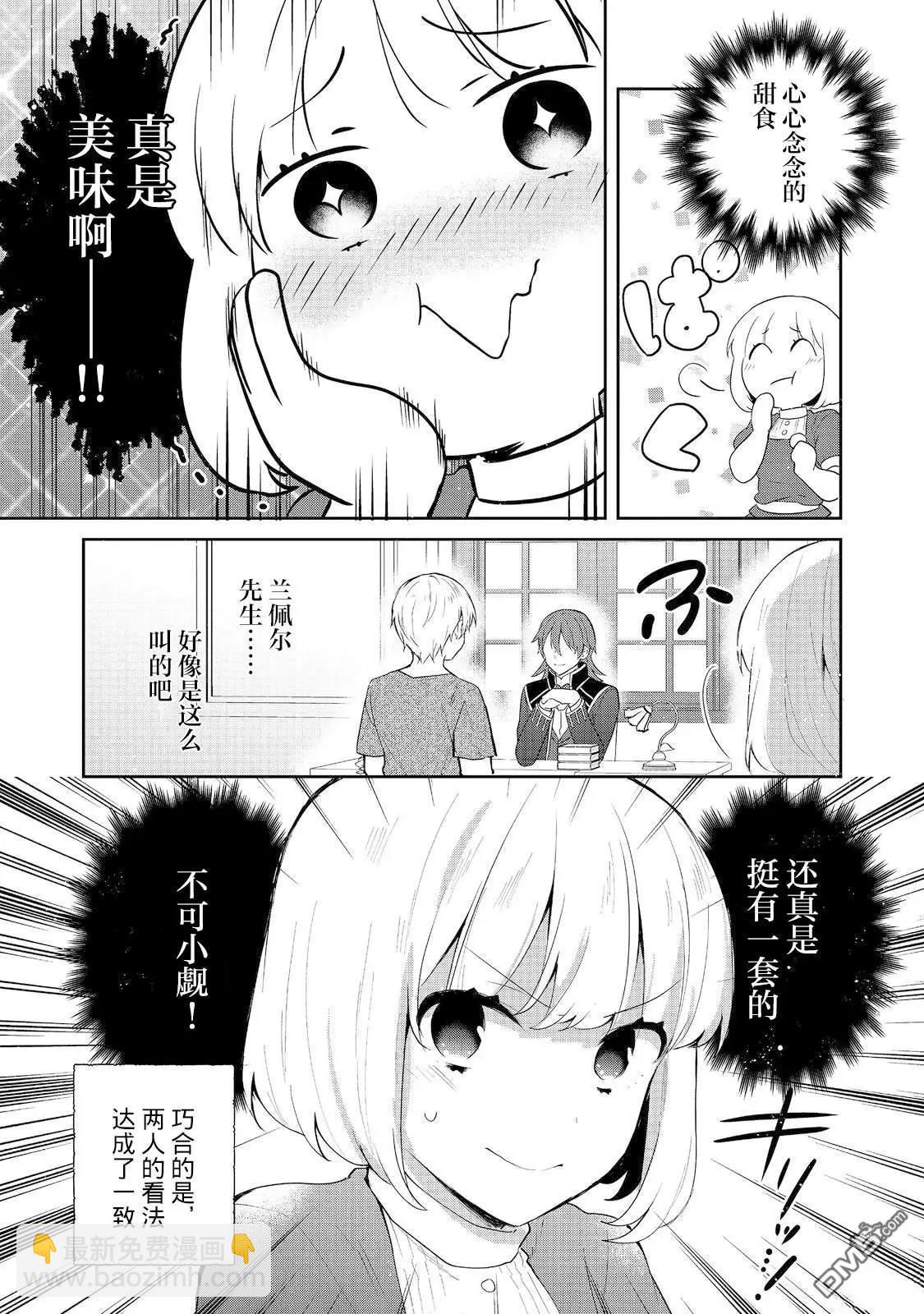 堤亞穆帝國物語 - 第39話 - 5