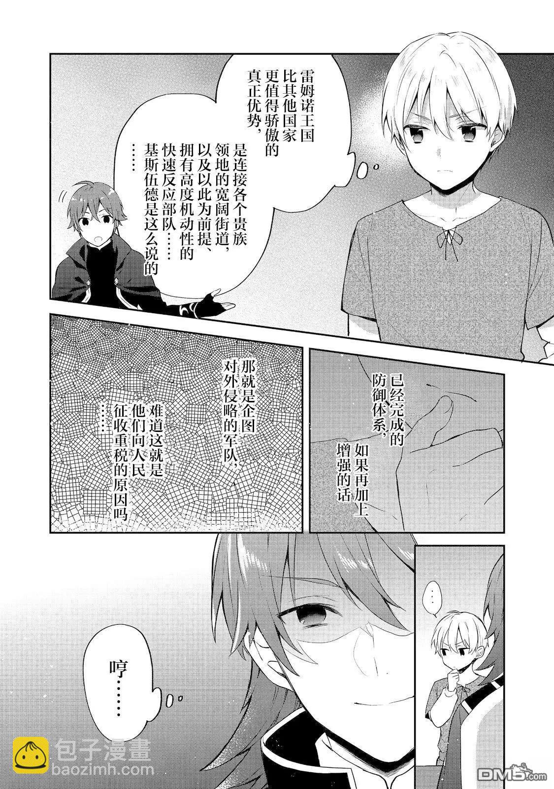 堤亞穆帝國物語 - 第39話 - 6