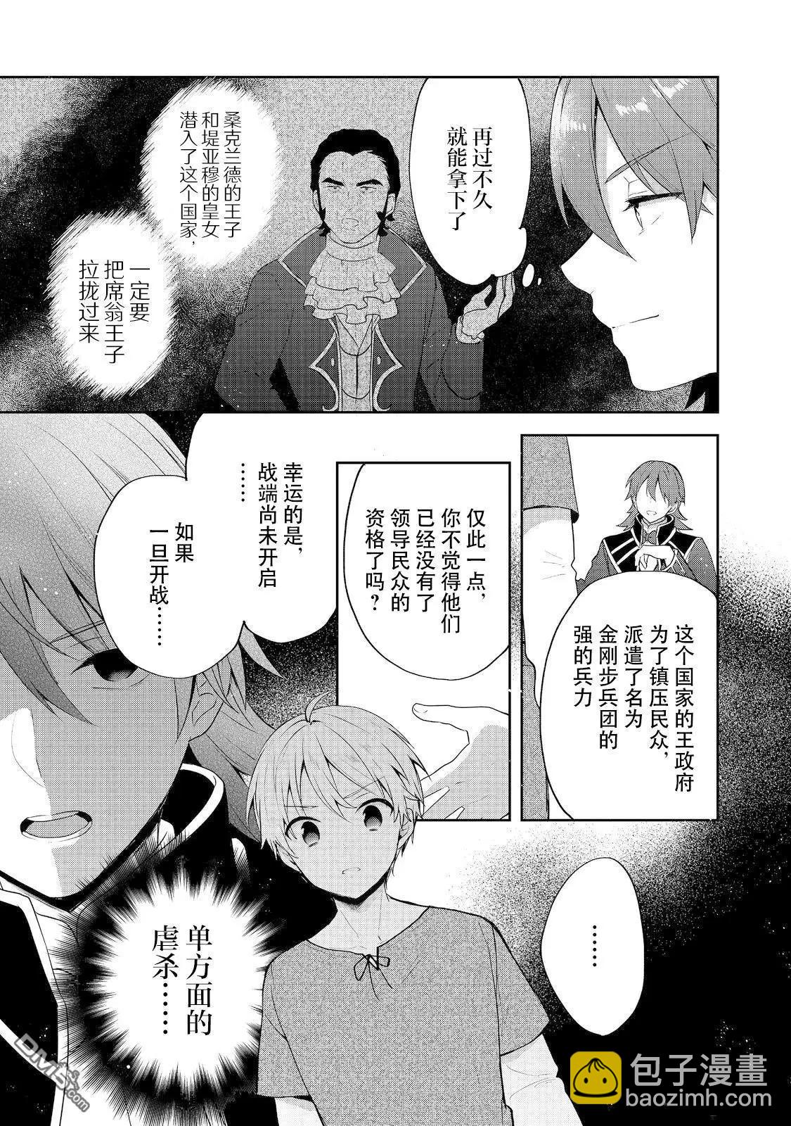 堤亞穆帝國物語 - 第39話 - 1