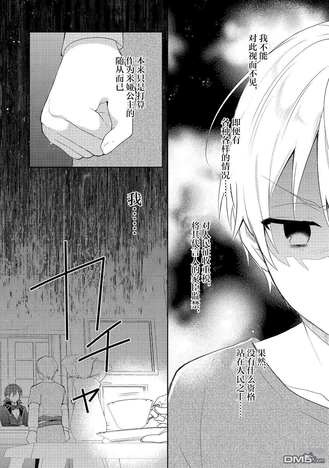 堤亞穆帝國物語 - 第39話 - 2