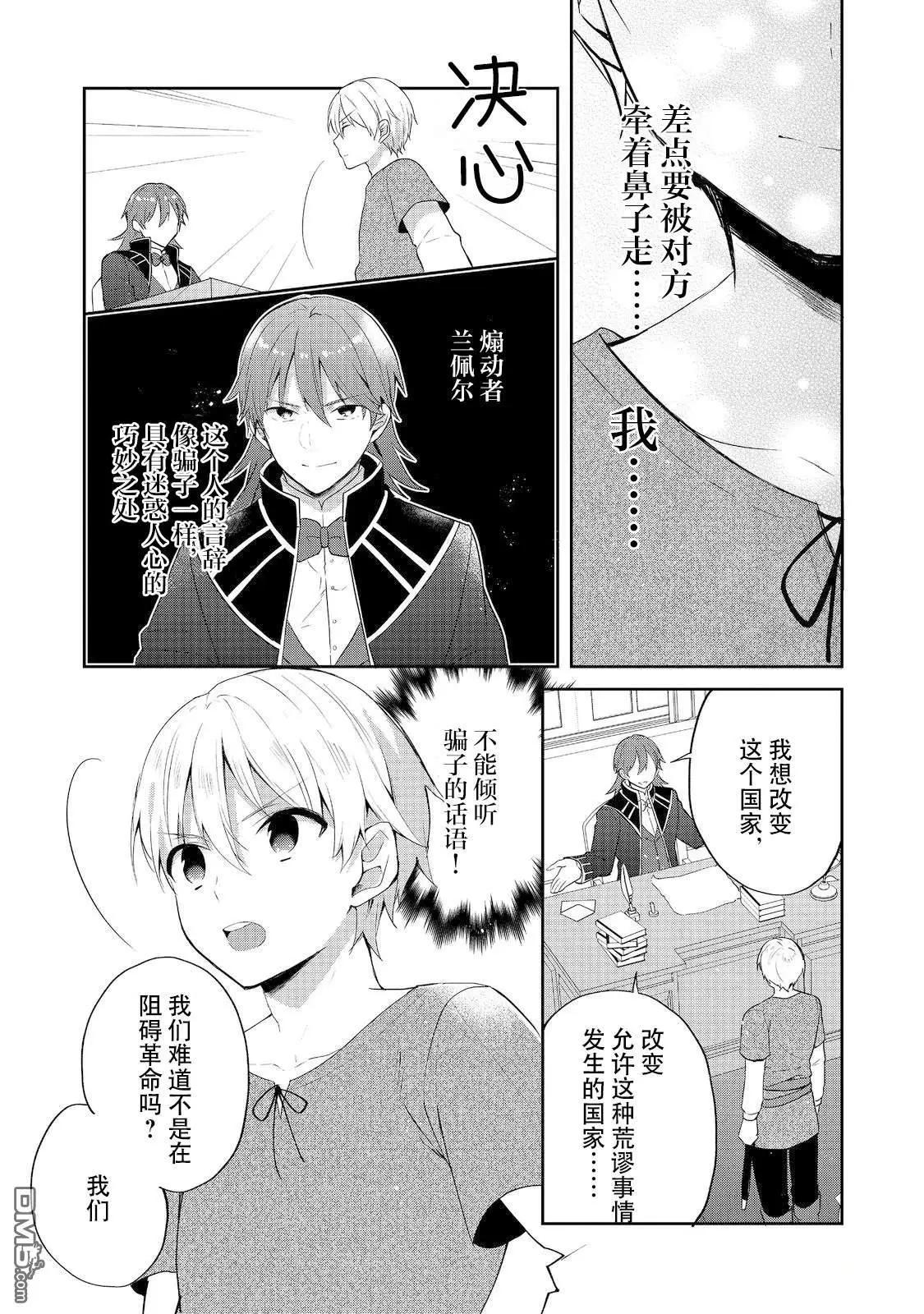 堤亞穆帝國物語 - 第39話 - 4