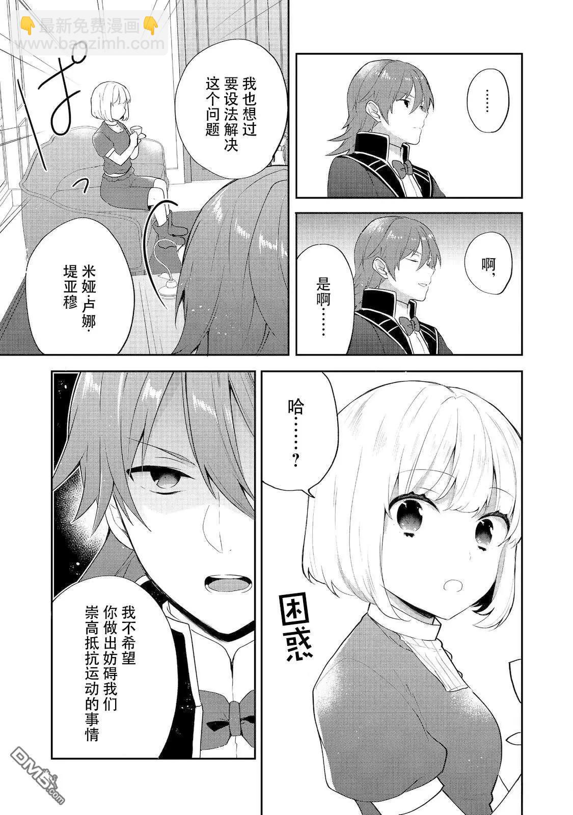 堤亞穆帝國物語 - 第39話 - 5