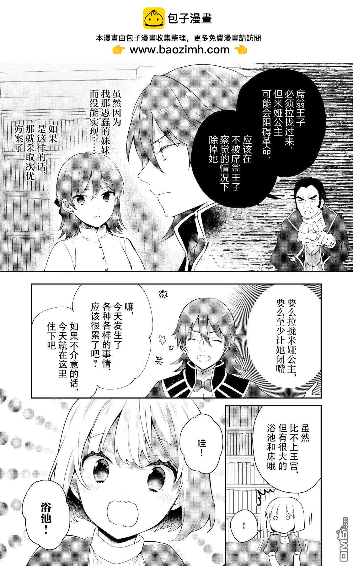 堤亞穆帝國物語 - 第39話 - 6