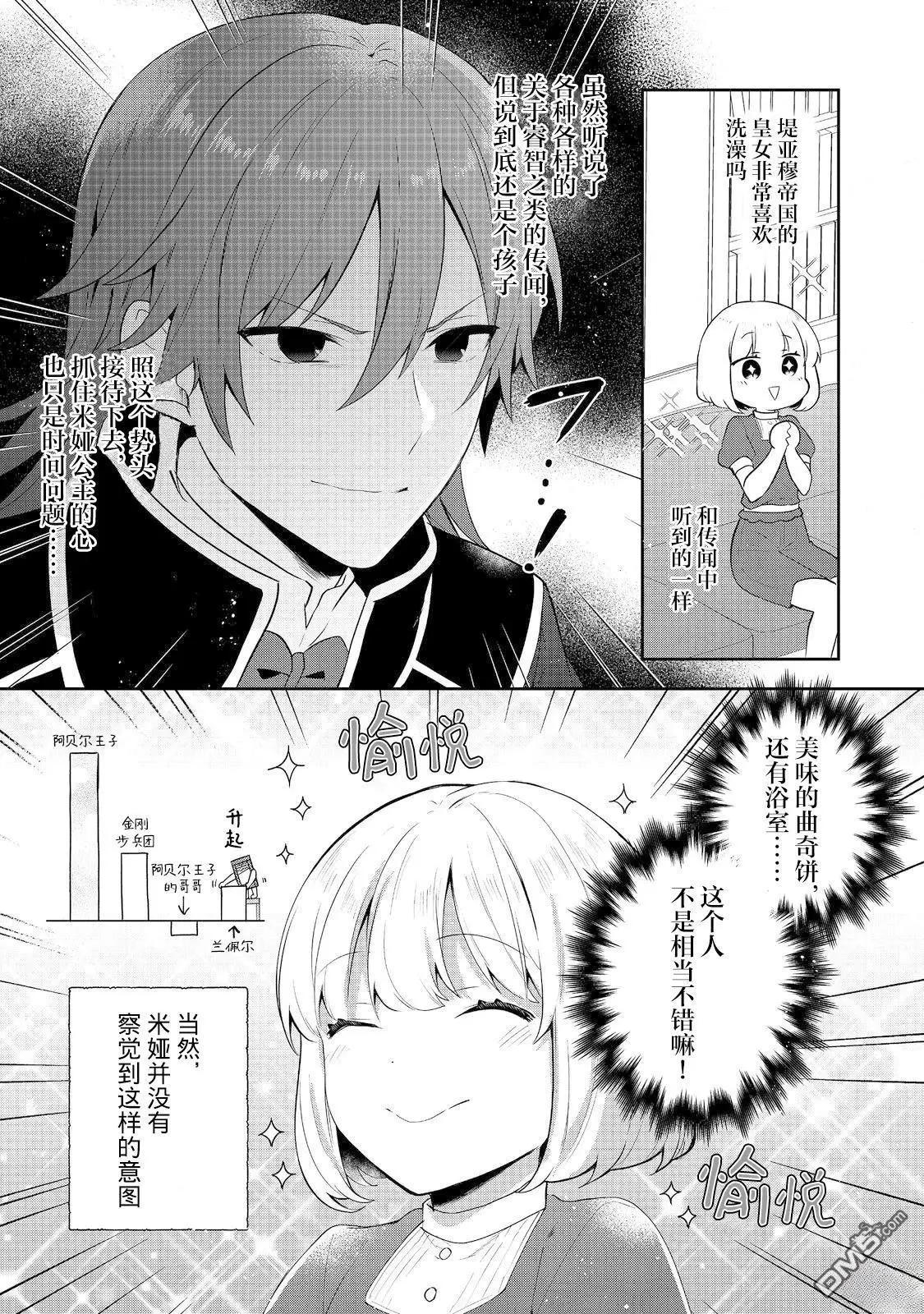 堤亞穆帝國物語 - 第39話 - 1
