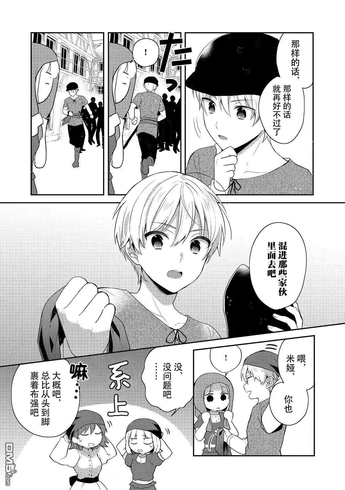 堤亞穆帝國物語 - 第39話 - 3
